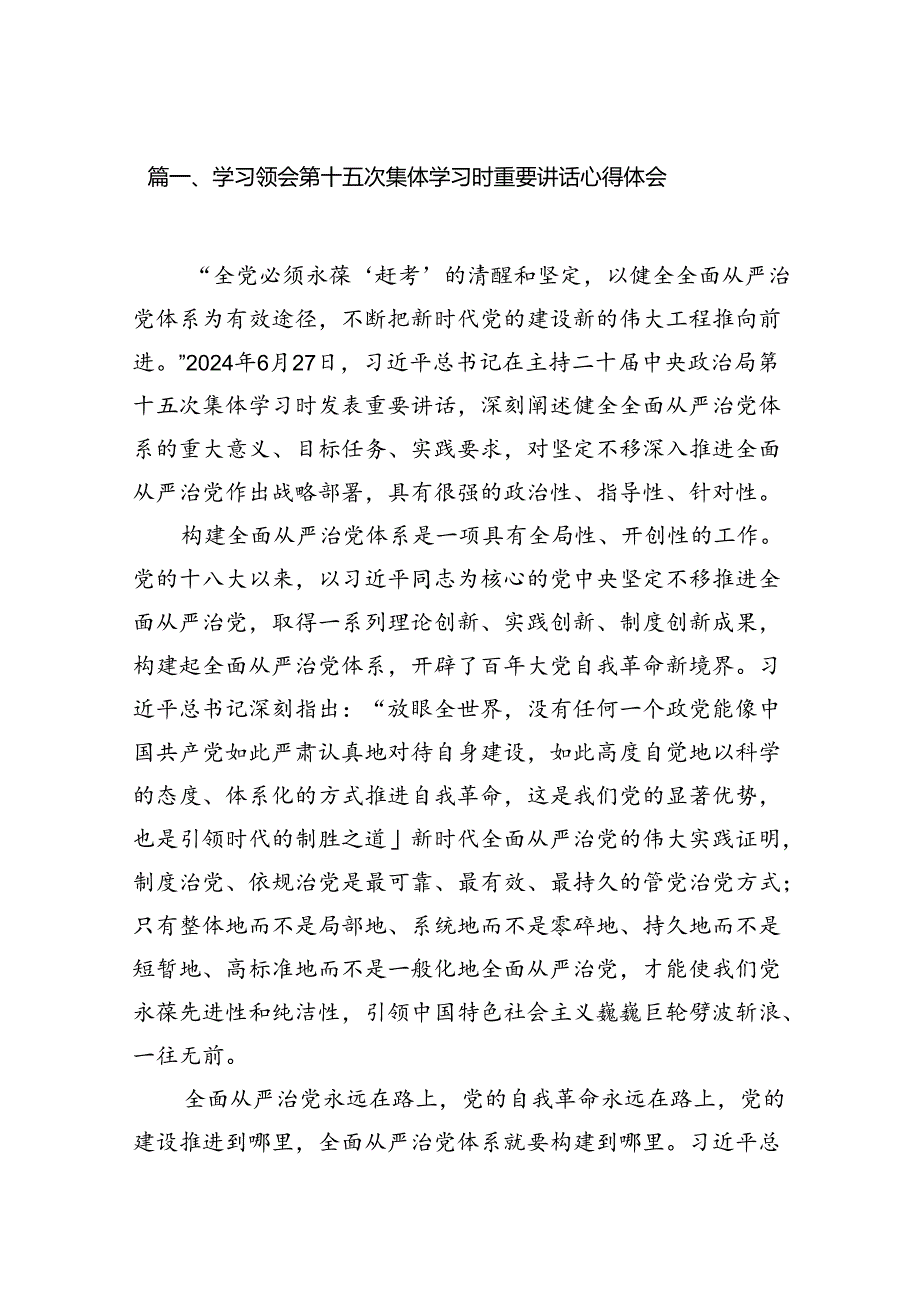 (八篇)学习领会第十五次集体学习时重要讲话心得体会（详细版）.docx_第2页