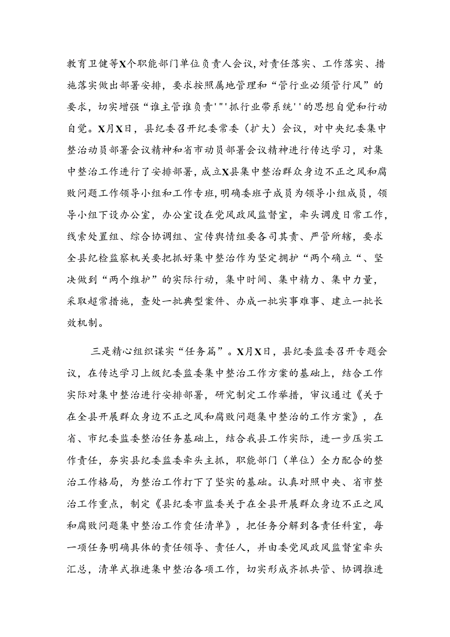 2024年群众身边不正之风和腐败问题集中整治工作工作总结内附简报共九篇.docx_第2页