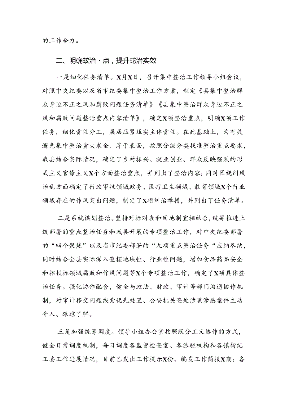 2024年群众身边不正之风和腐败问题集中整治工作工作总结内附简报共九篇.docx_第3页