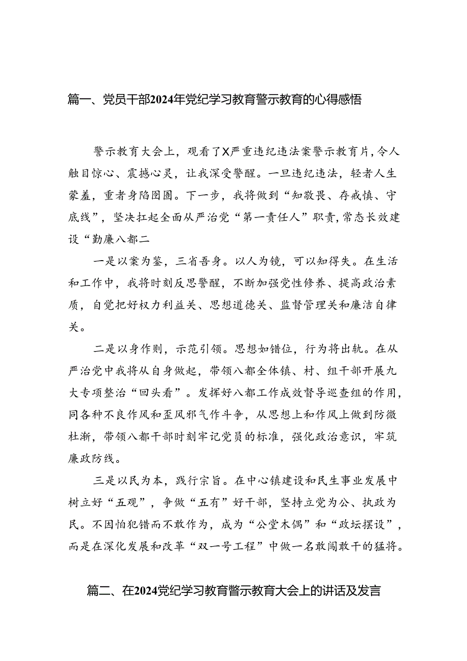 党员干部2024年党纪学习教育警示教育的心得感悟(8篇集合).docx_第2页