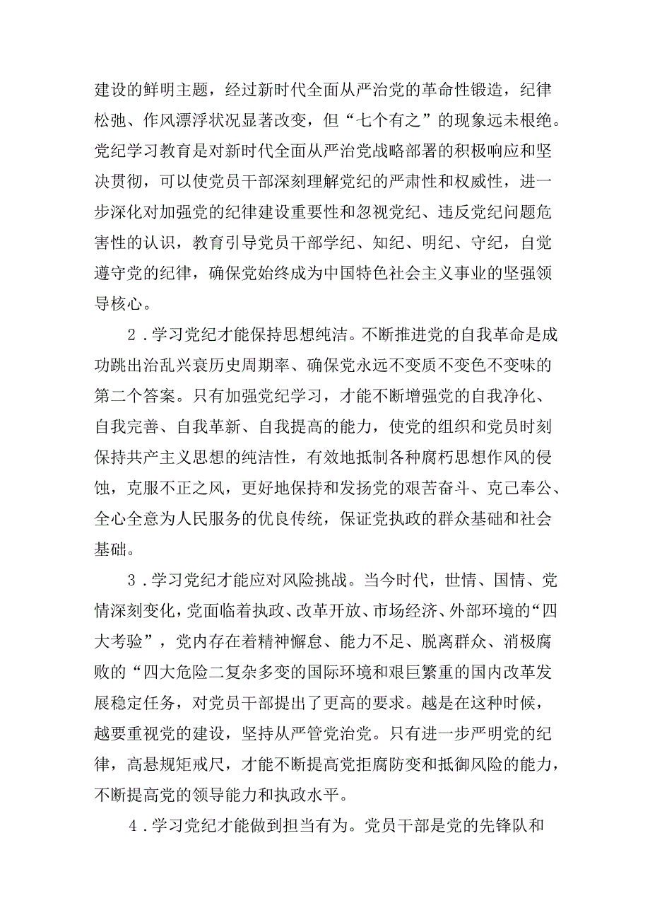 领导干部党纪学习教育党课讲稿9篇（最新版）.docx_第3页