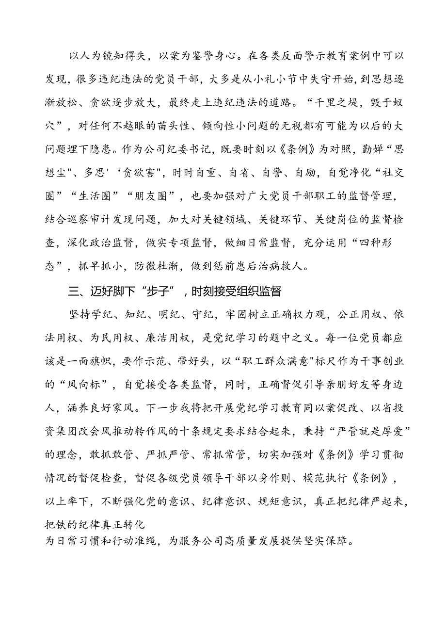 2024新修订中国共产党纪律处分条例读书班学习体会优秀范本十九篇.docx_第2页