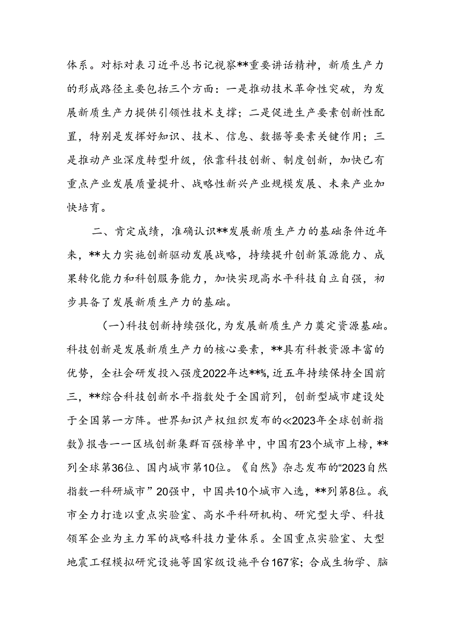 党课：坚持科技创新引领发展 加快形成新质生产力.docx_第3页