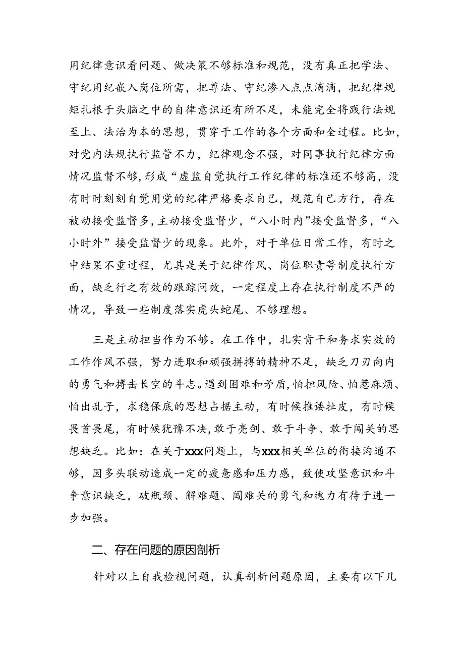 （9篇）2024有关党纪学习教育六项纪律对照检查检查材料.docx_第2页