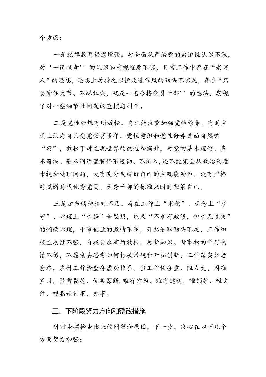 （9篇）2024有关党纪学习教育六项纪律对照检查检查材料.docx_第3页