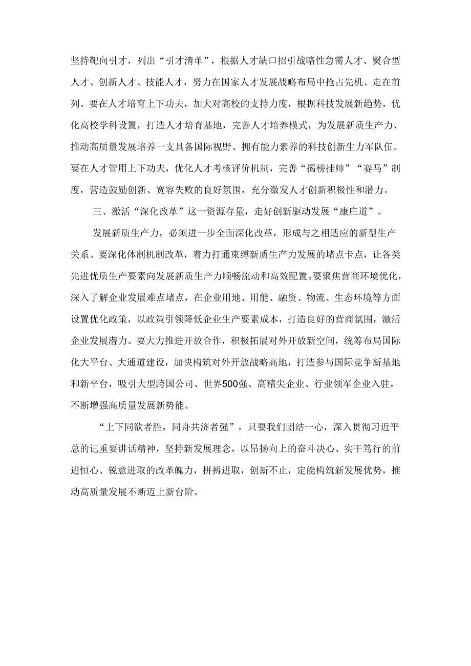 2024年学习《开创我国高质量发展新局面》研讨发言范文8篇.docx_第2页
