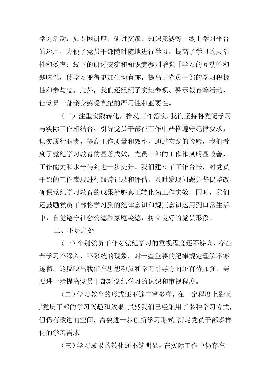 （16篇）【党纪学习教育】党纪学习阶段总结报告（详细版）.docx_第3页