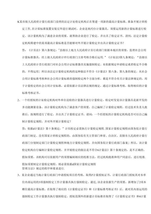 2024年一级注册计量师实务.docx