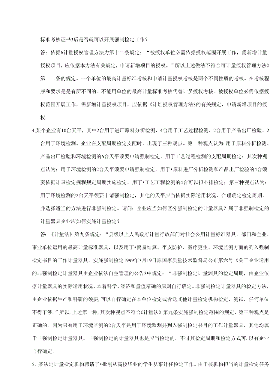 2024年一级注册计量师实务.docx_第2页