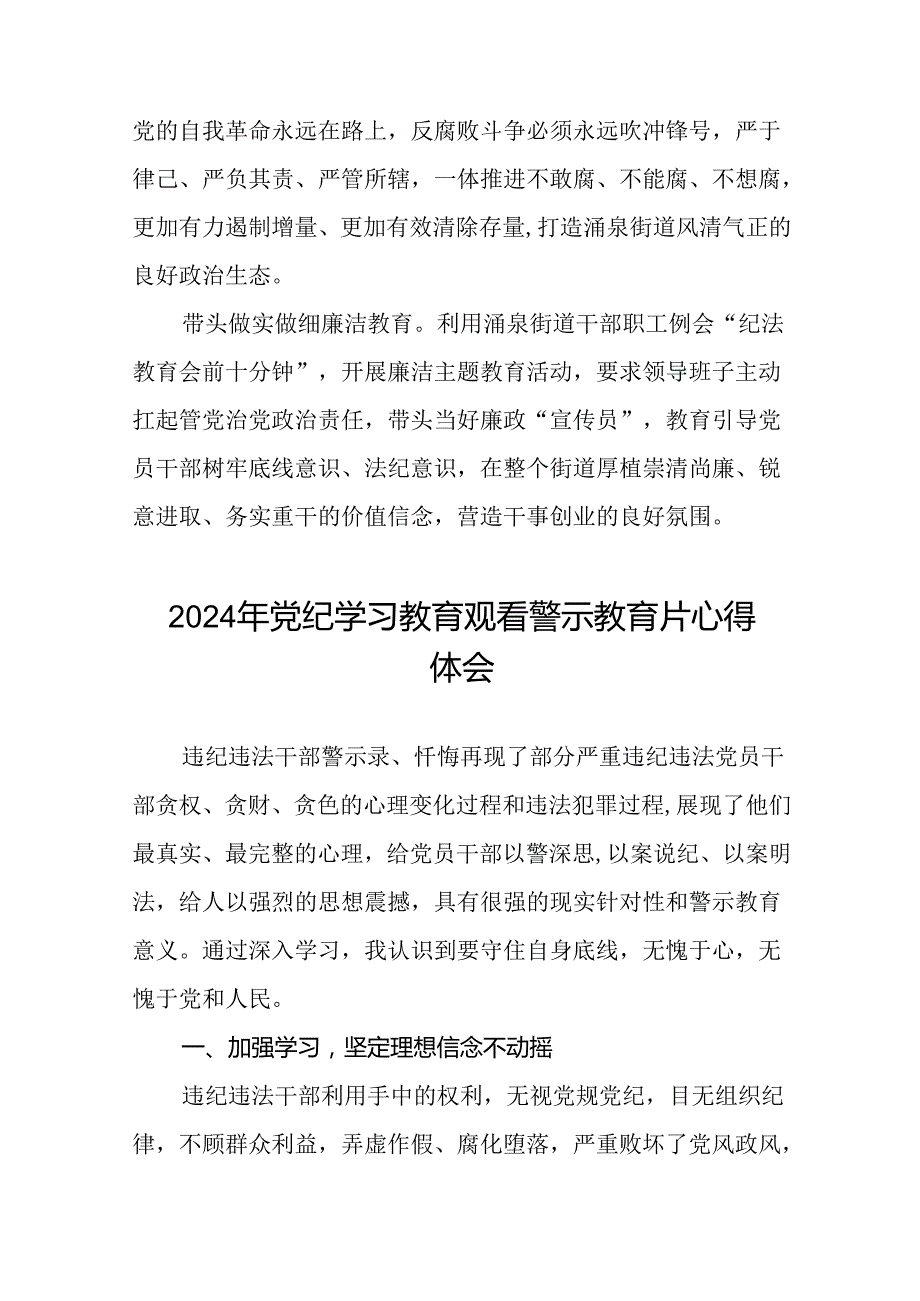 机关干部关于2024年党纪学习教育观看警示教育片的心得感悟二十七篇.docx_第3页