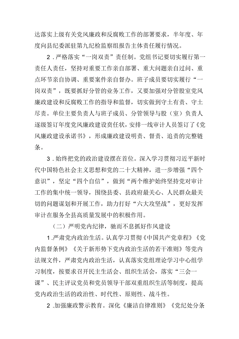 2024年党风廉政建设和反腐败工作要点工作计划7篇（详细版）.docx_第3页