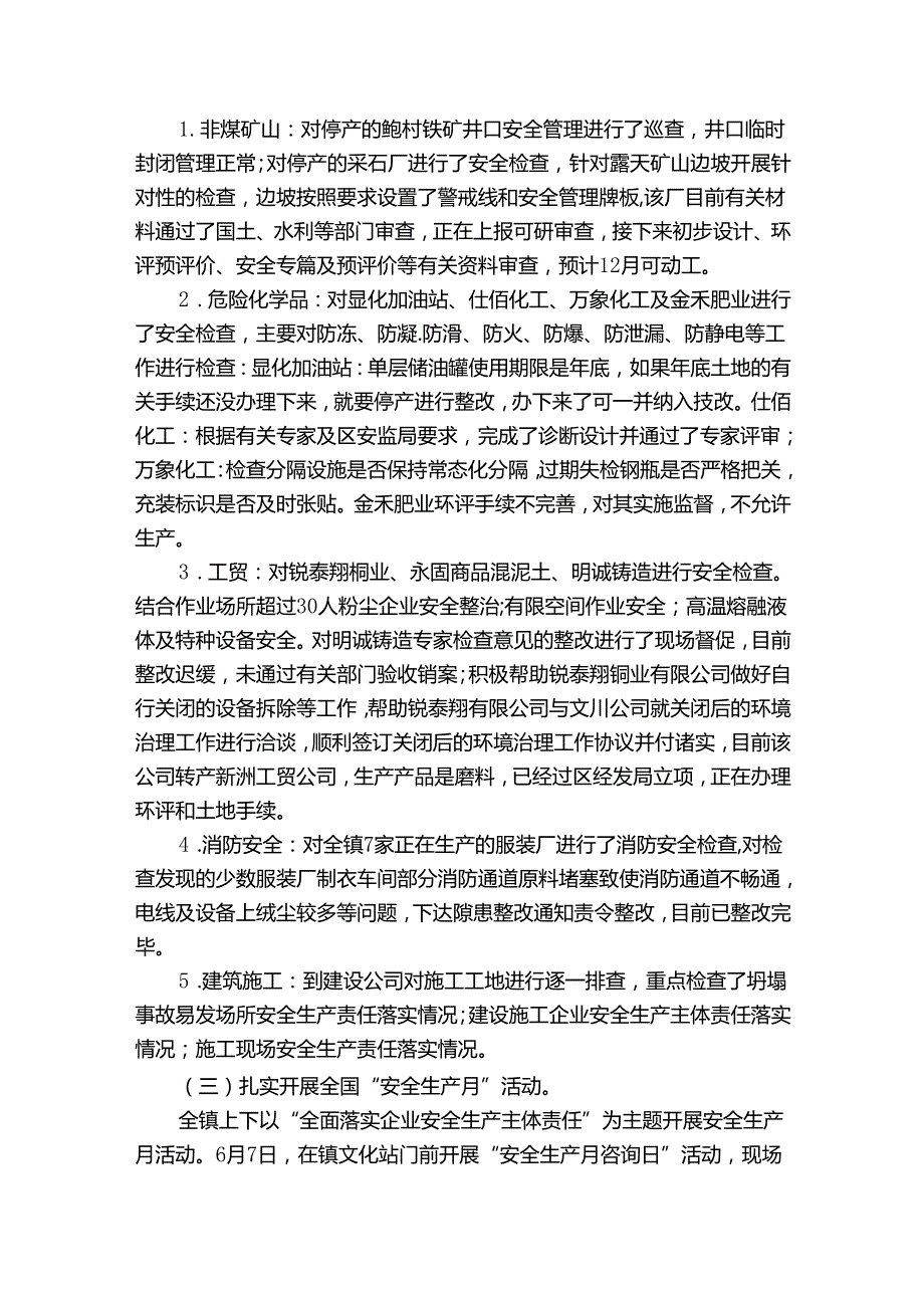 安全生产月个人总结（30篇）.docx_第2页