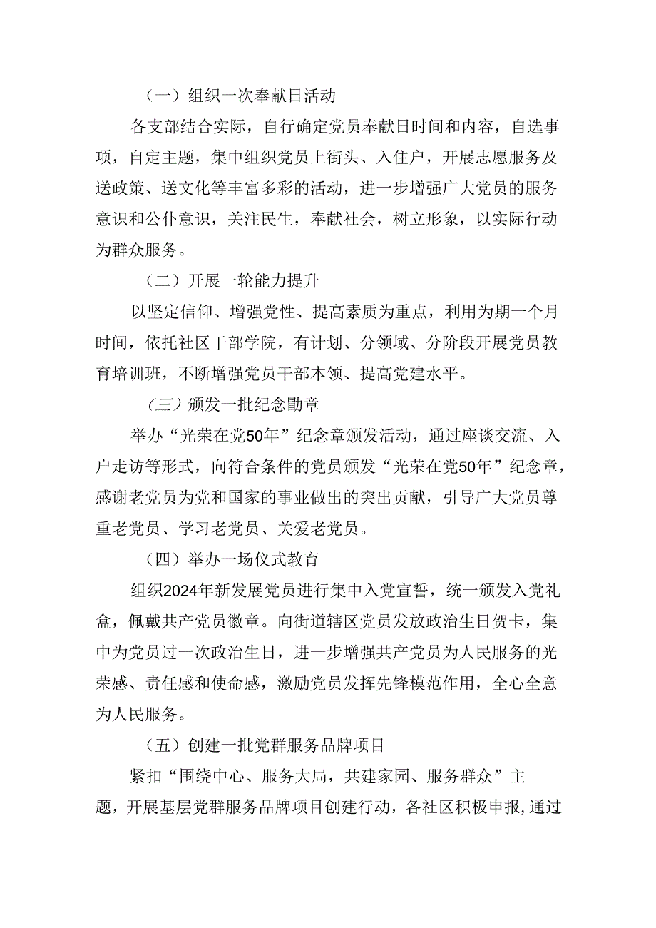 2024年迎“七一”主题党日活动方案（共五篇）.docx_第2页