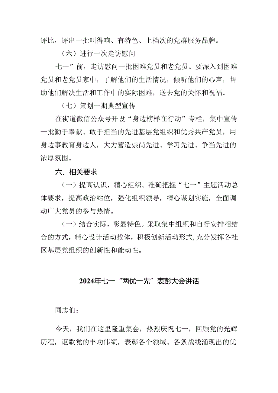 2024年迎“七一”主题党日活动方案（共五篇）.docx_第3页