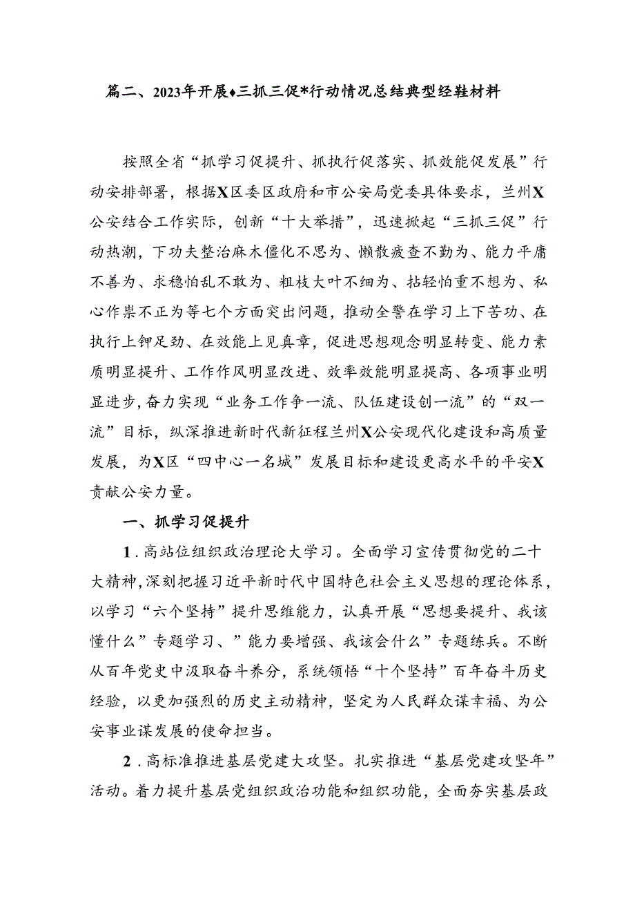 “三抓三促”工作总结汇报13篇（精编版）.docx_第3页