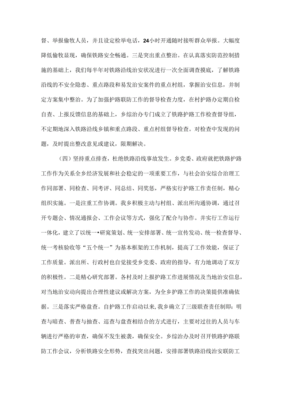 铁路护路联防工作情况汇报范文五篇.docx_第3页