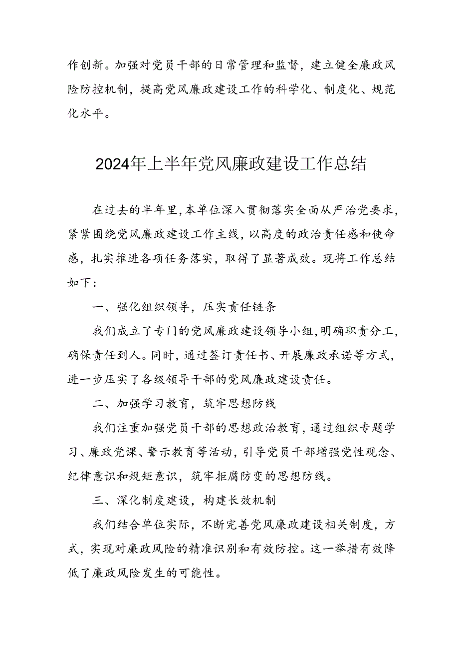 2024年开展上半年党风廉政建设工作总结 （11份）.docx_第1页