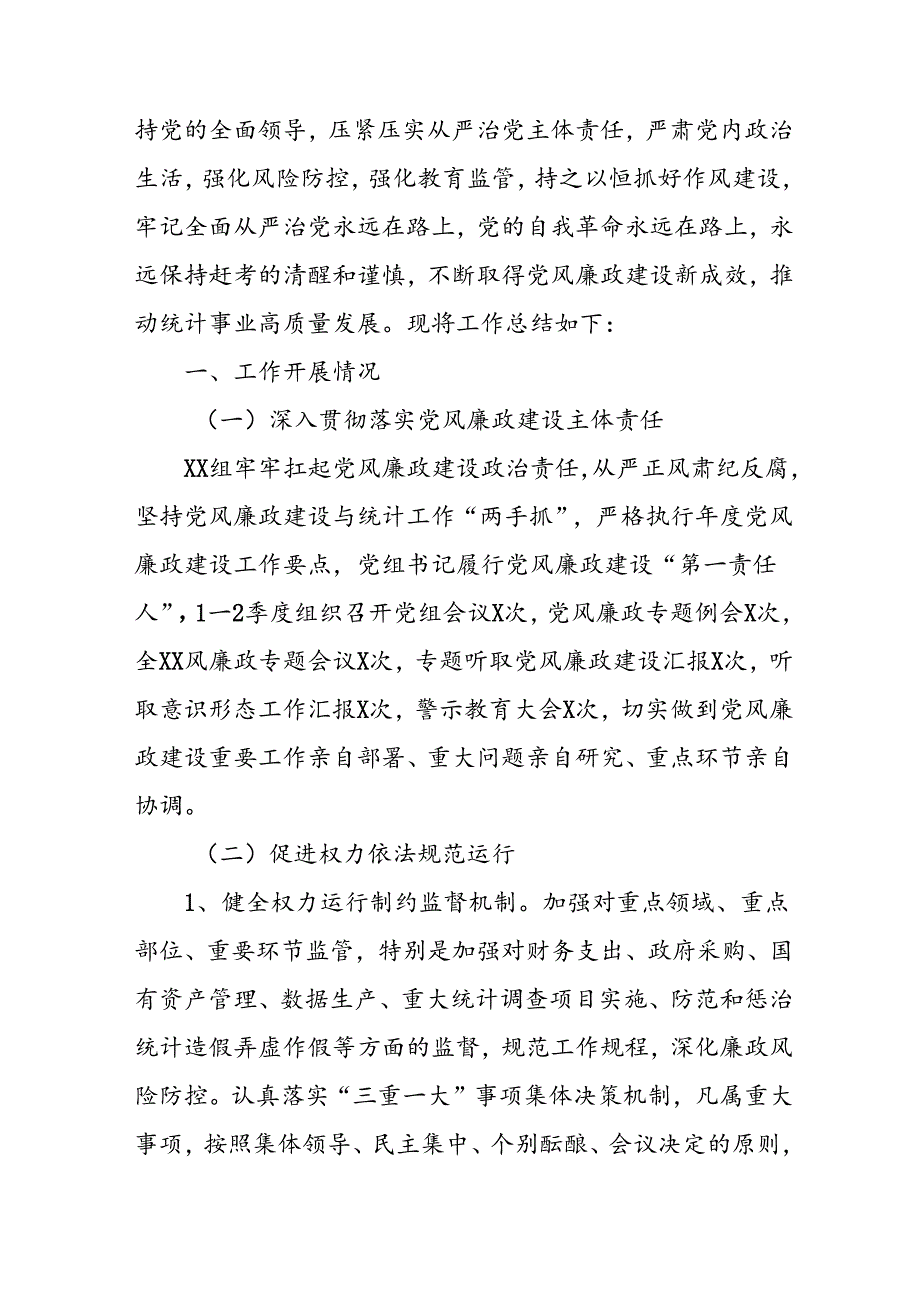 2024年开展上半年党风廉政建设工作总结 （11份）.docx_第3页