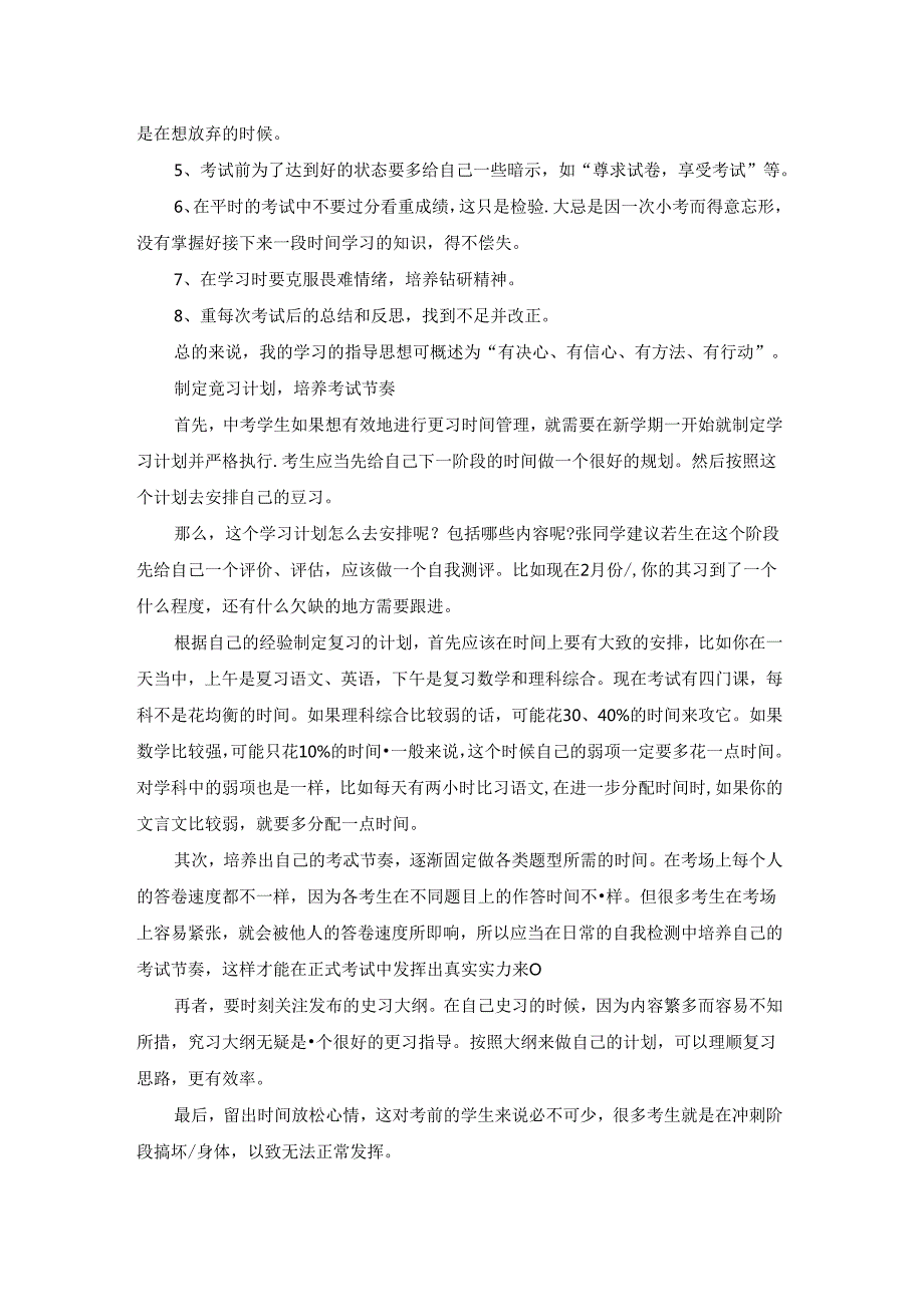学生个人工作计划四篇.docx_第2页