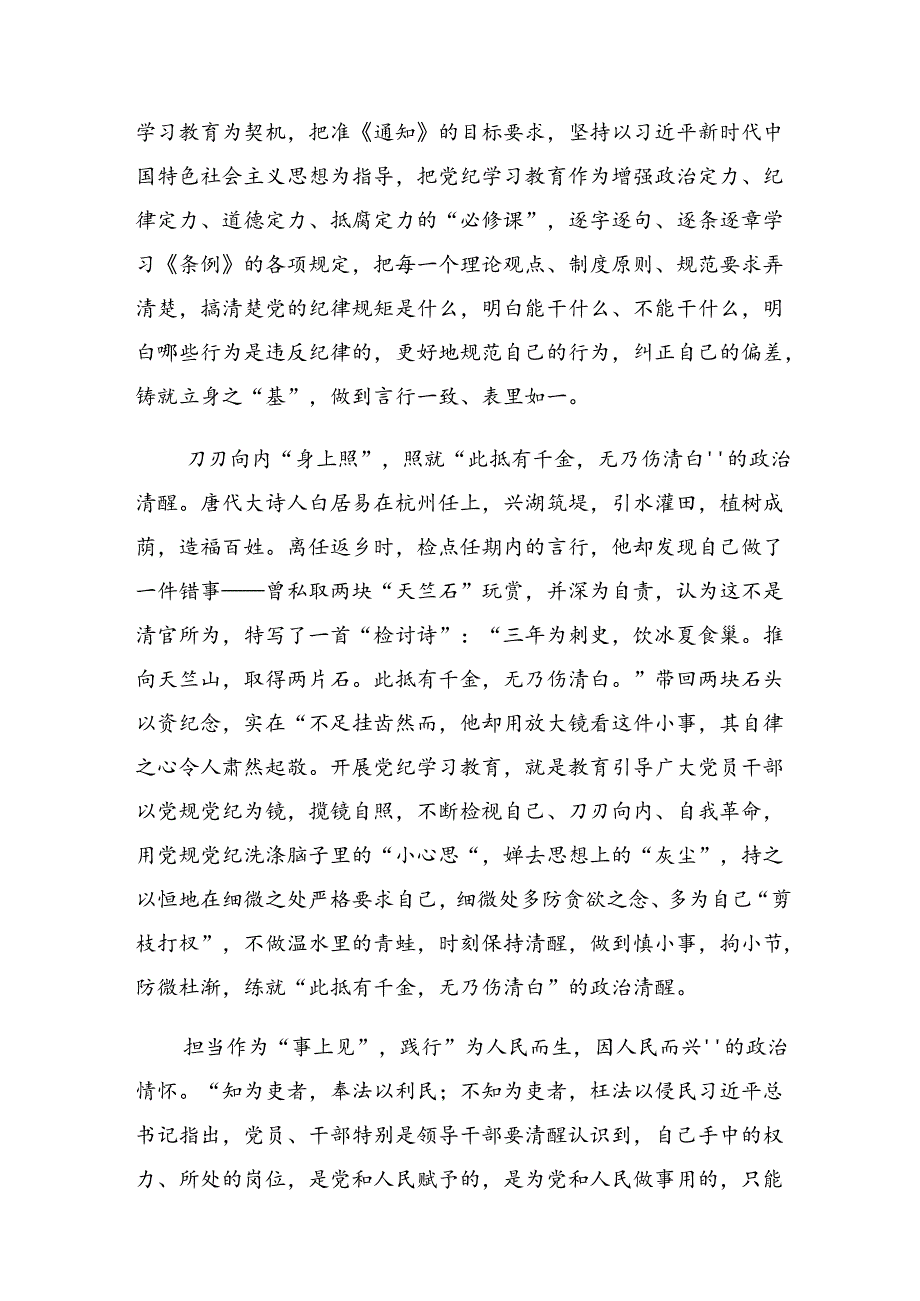 共八篇2024年高质量开展党纪学习教育的交流发言稿.docx_第2页