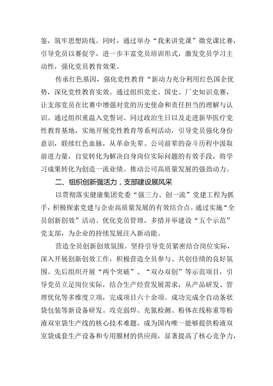 经验交流：党建赋能激活“新引擎”+增量发展跑出“加速度”.docx_第2页