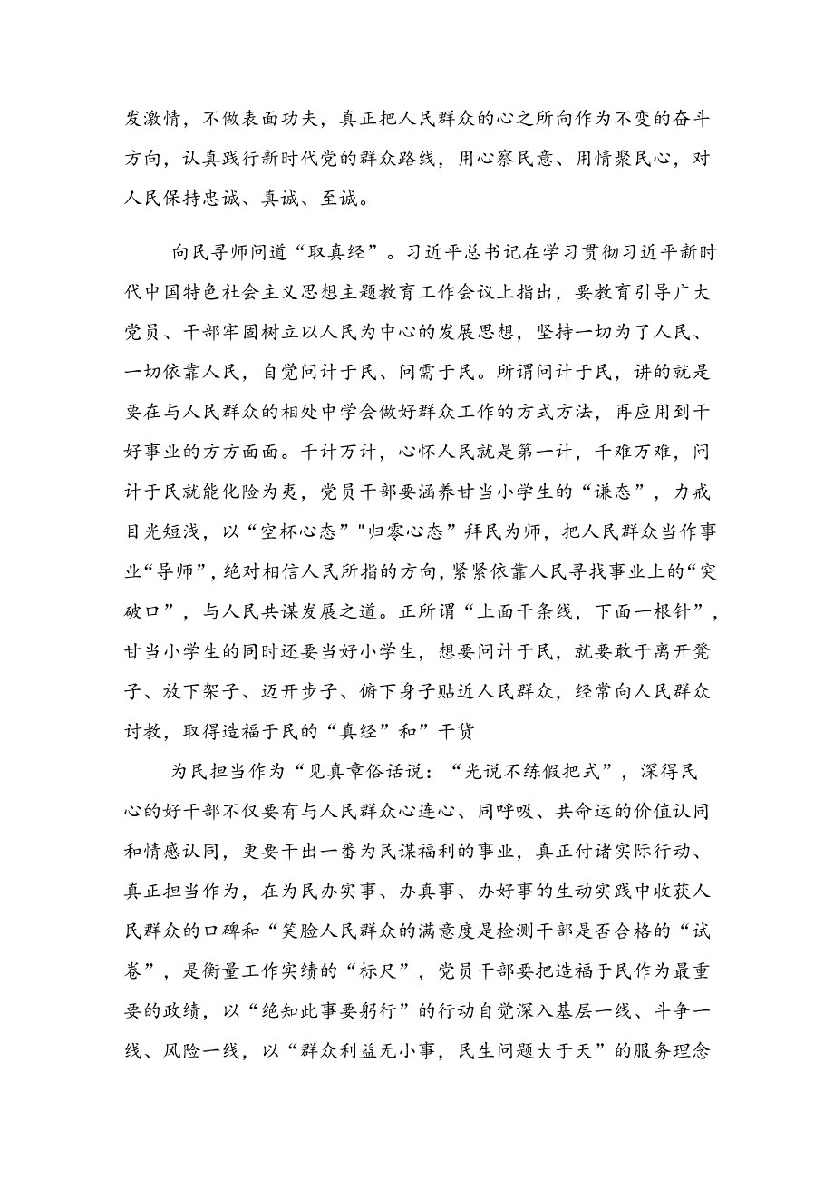多篇有关开展2024年整治群众身边腐败和不正之风突出问题工作的学习心得体会.docx_第2页