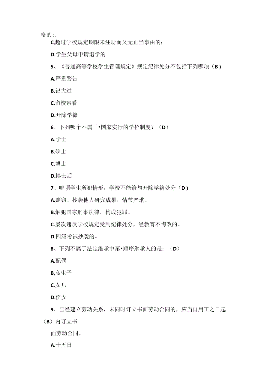 大学生法制知识竞赛试题及答案.docx_第2页
