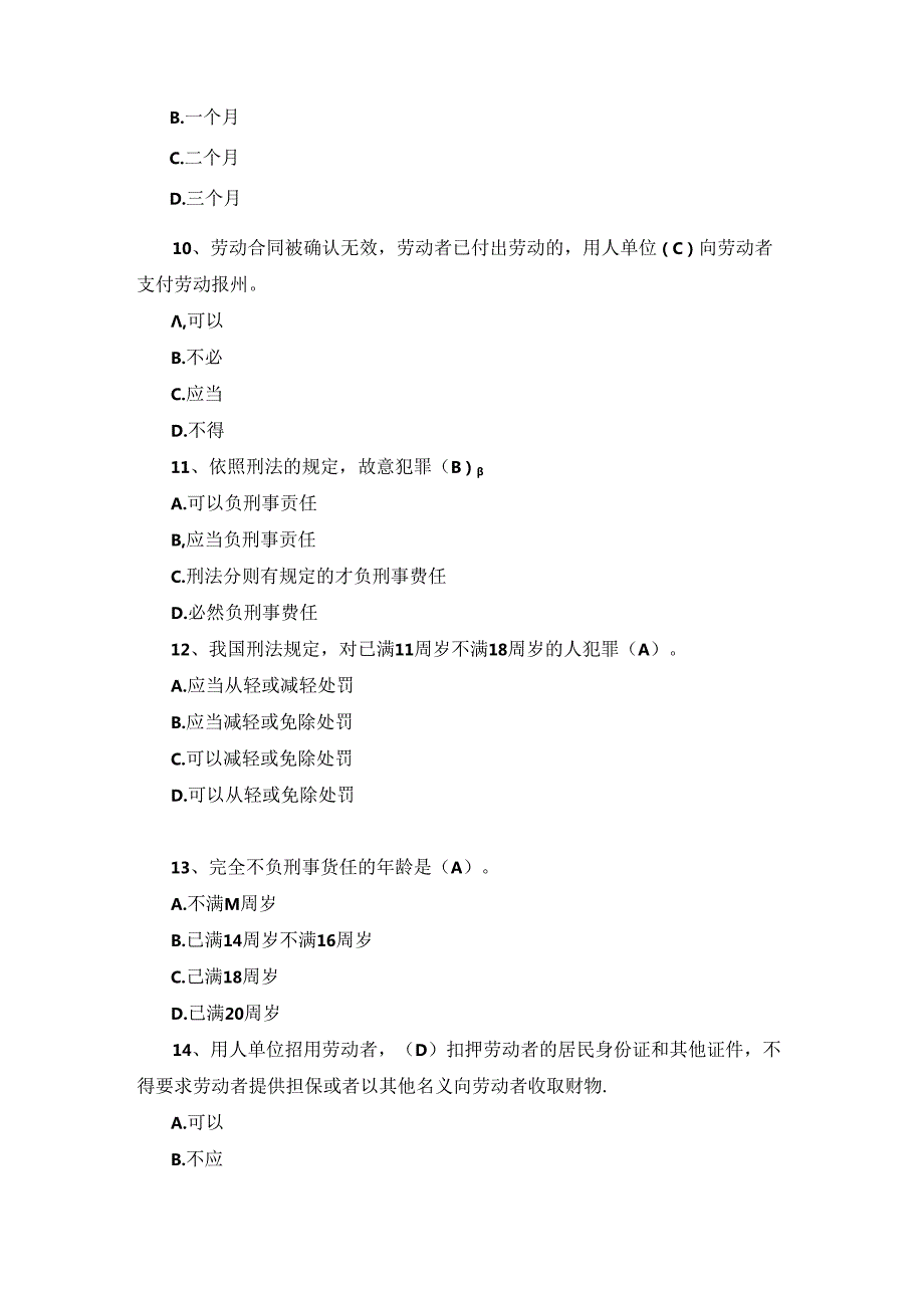 大学生法制知识竞赛试题及答案.docx_第3页