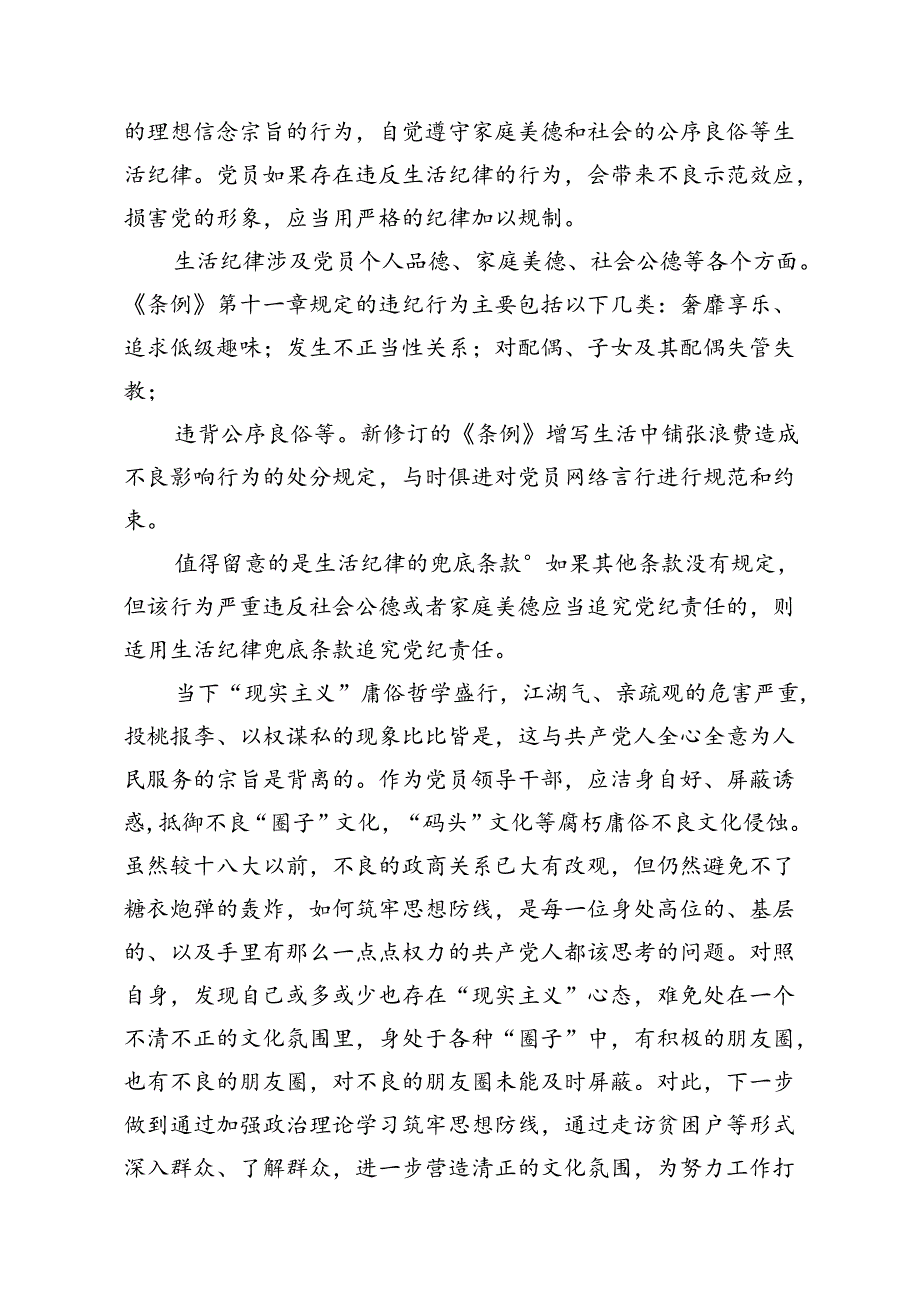 党纪学习教育微党课生活纪律是什么违反生活纪律的行为有哪些（共16篇）.docx_第2页