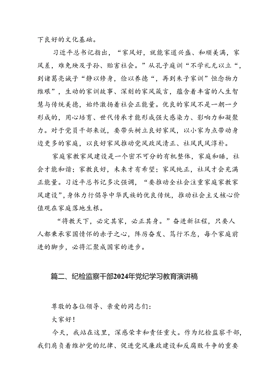 党纪学习教育微党课生活纪律是什么违反生活纪律的行为有哪些（共16篇）.docx_第3页