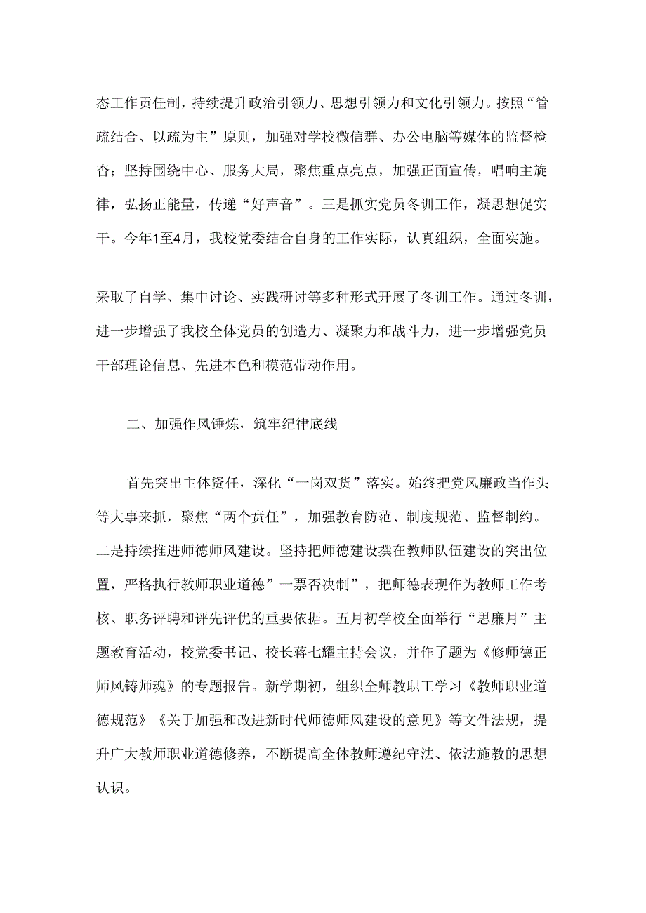 关于学校党建工作总结报告.docx_第2页