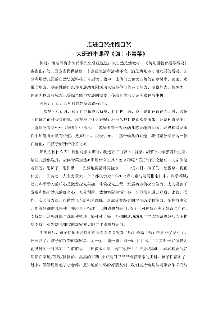 走进自然 拥抱自然 论文(1).docx_第1页