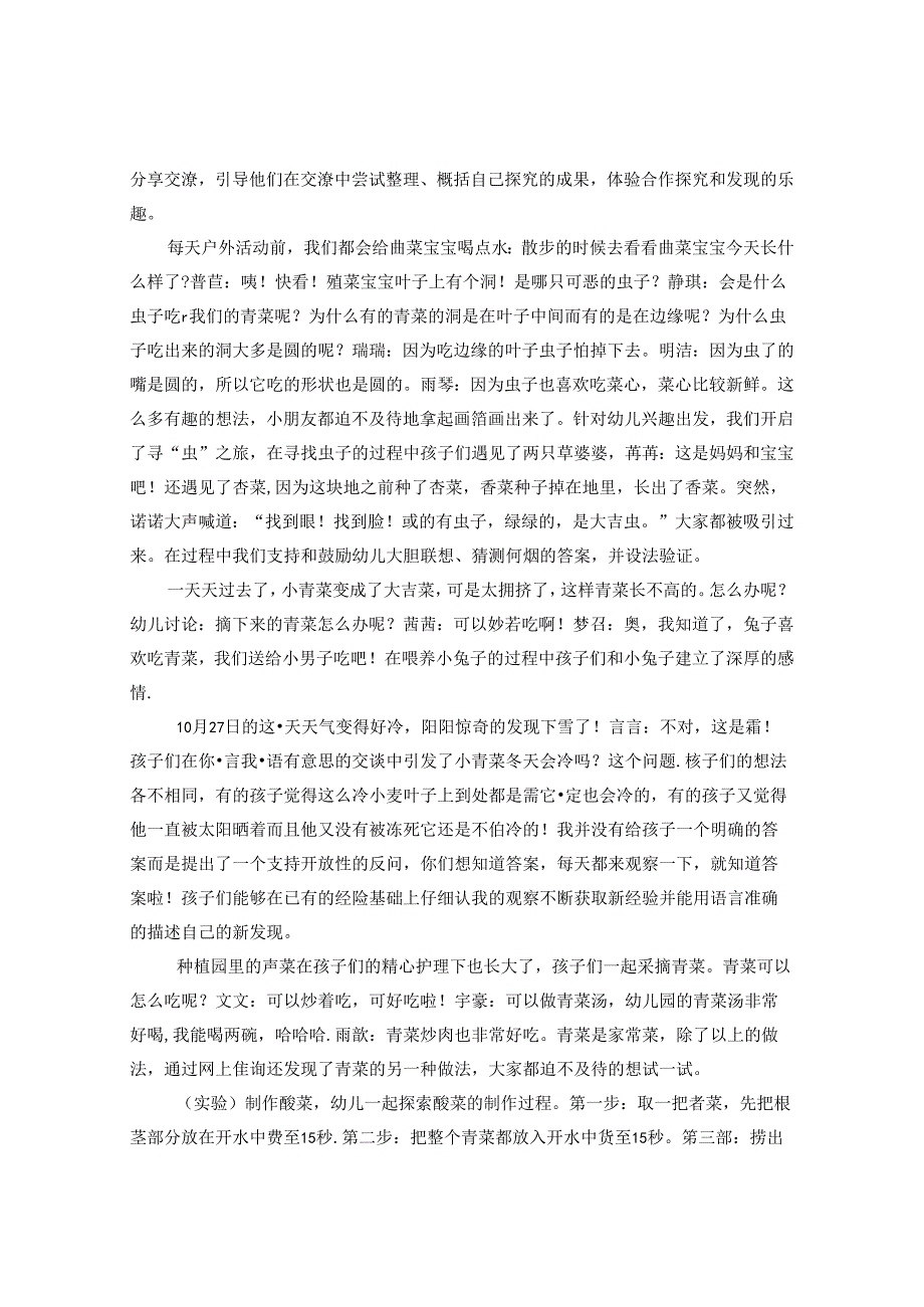 走进自然 拥抱自然 论文(1).docx_第2页