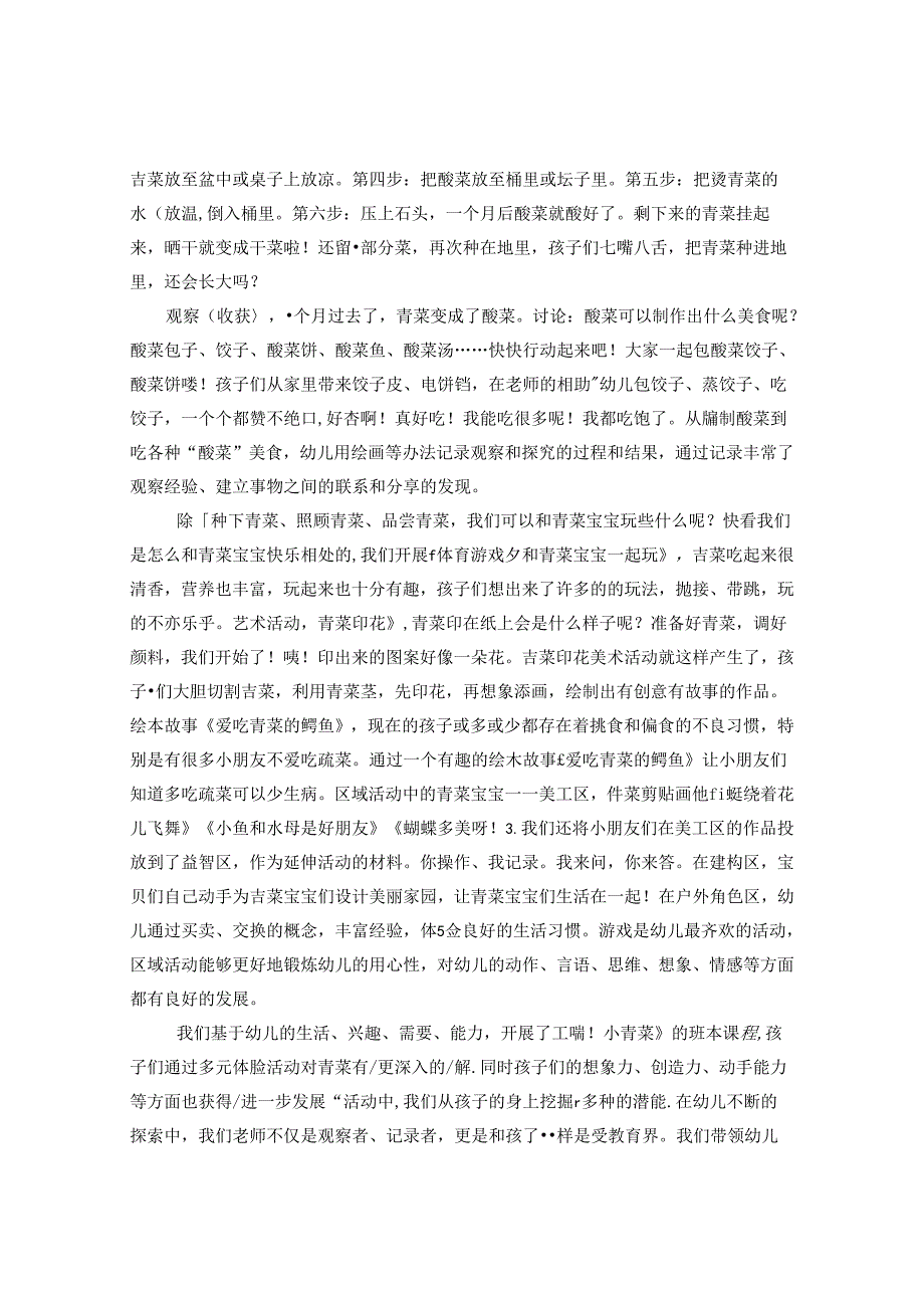 走进自然 拥抱自然 论文(1).docx_第3页