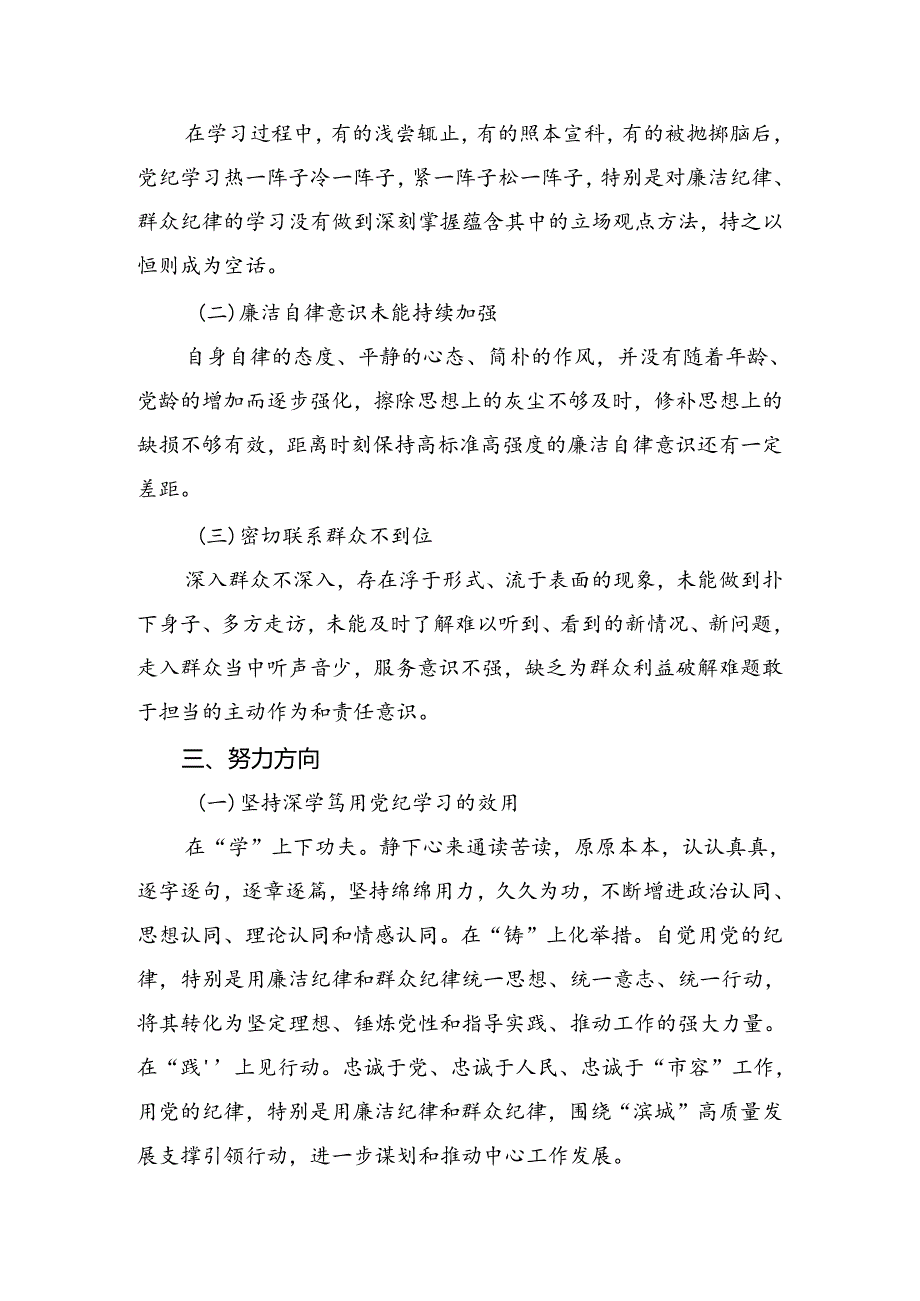 2024年党规党纪学习教育对照检查剖析发言提纲（7篇）.docx_第2页