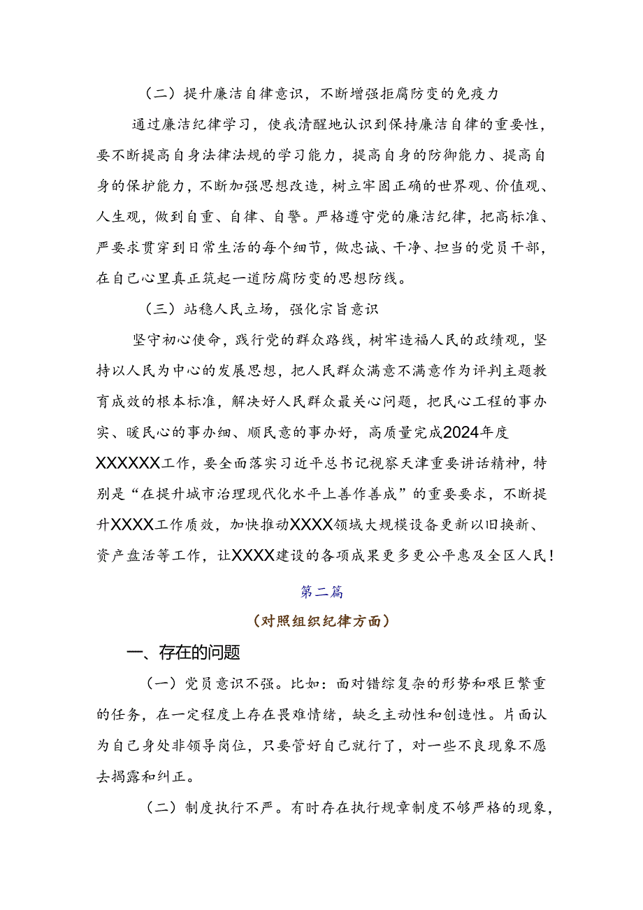 2024年党规党纪学习教育对照检查剖析发言提纲（7篇）.docx_第3页