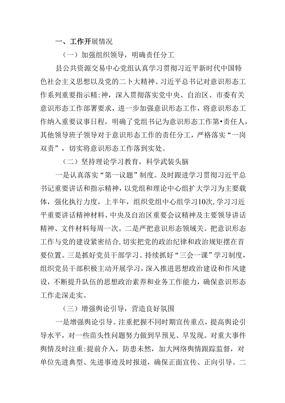 上半年意识形态工作总结优选13篇.docx_第2页
