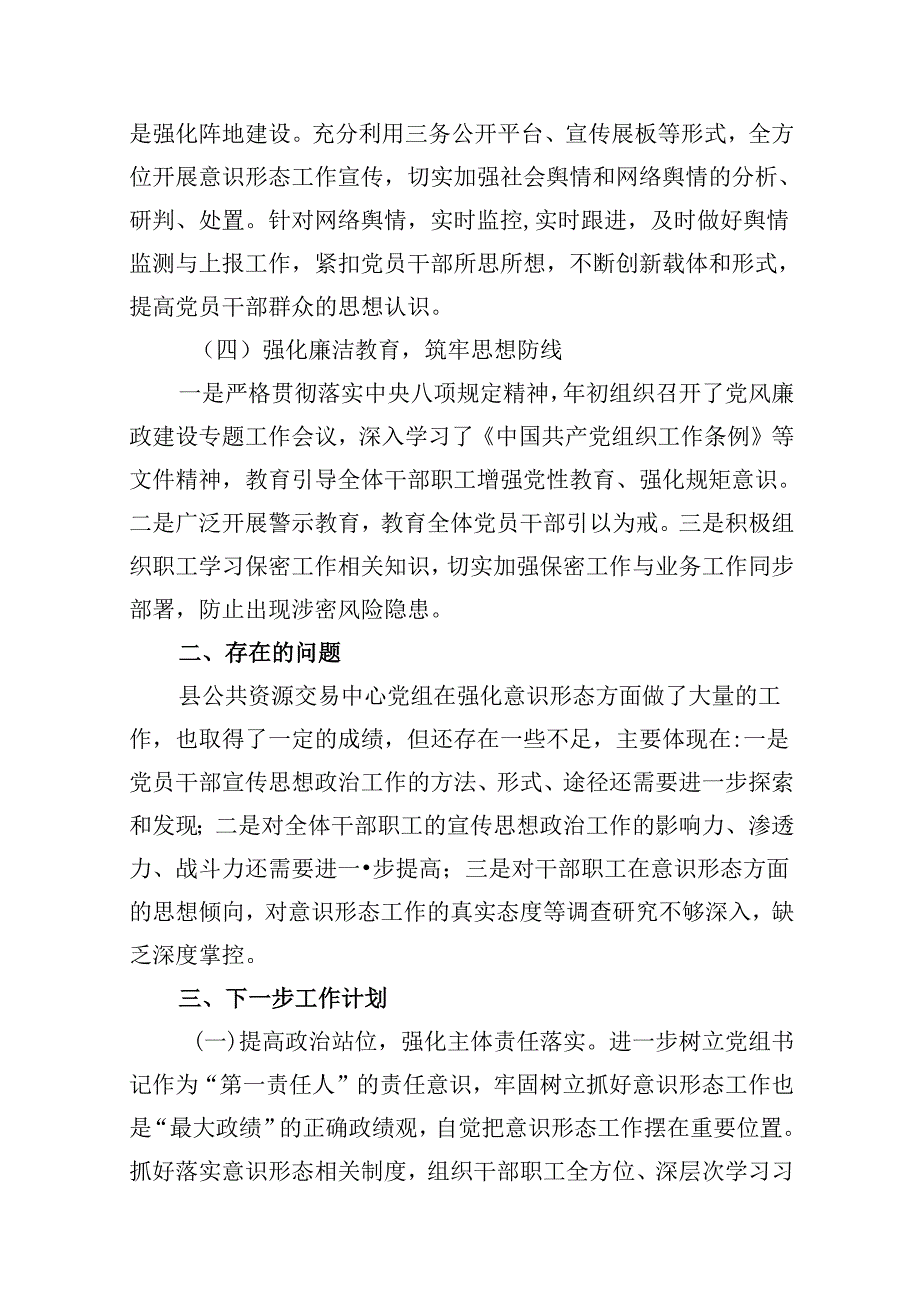 上半年意识形态工作总结优选13篇.docx_第3页