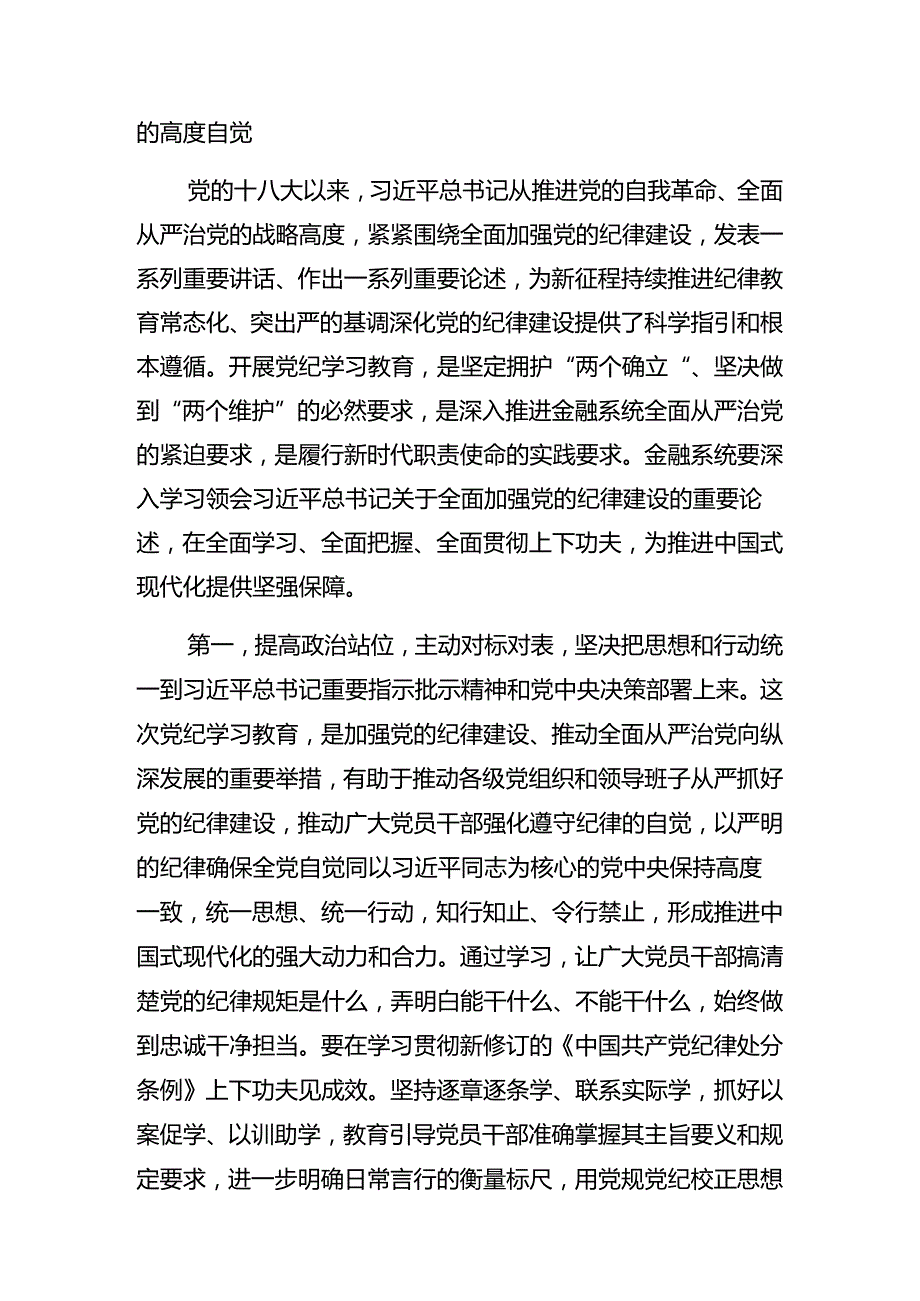 2024年关于开展庆祝“七一”系列活动专题党课报告（八篇）.docx_第2页