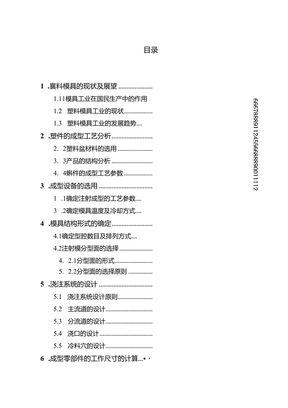 塑料洗脸盆的注塑模设计注射模说明书.docx_第3页