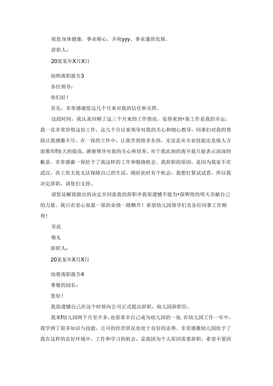幼师离职报告.docx_第2页
