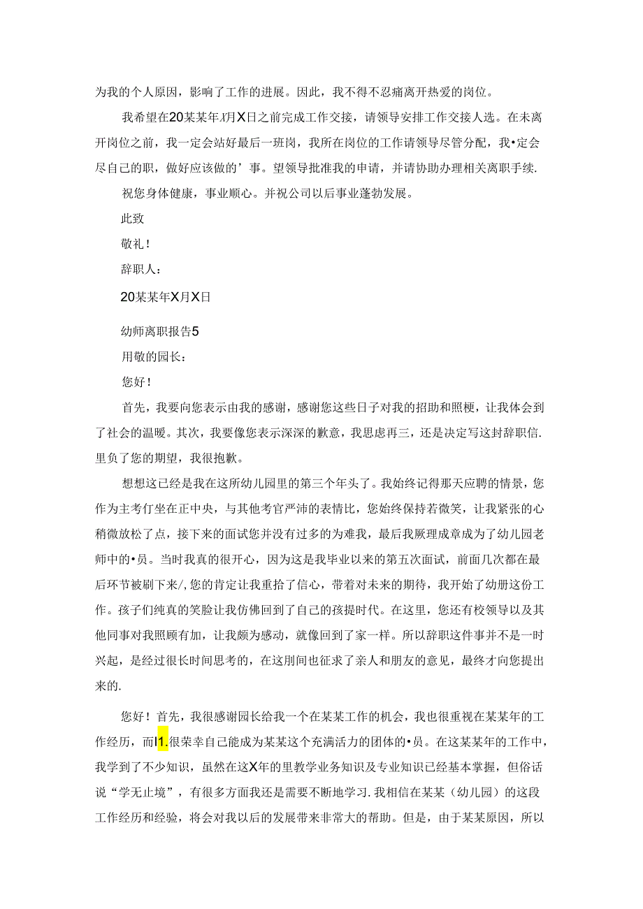 幼师离职报告.docx_第3页