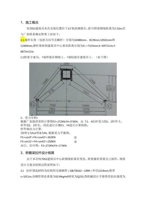 建筑吊tc7052附着方案6.2.docx