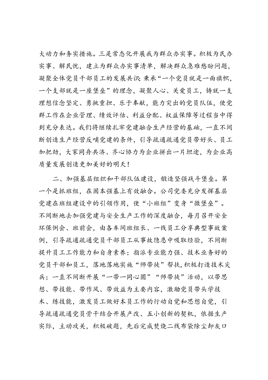国企2024年上半年全面从严治党工作总结：坚持党建引领推动企业高质量发展(1).docx_第3页