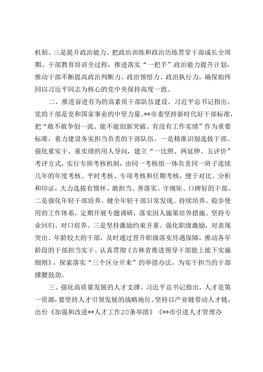 组织部长、纪委书记在2024年市委理论学习中心组第六次集体学习会上的发言.docx_第2页