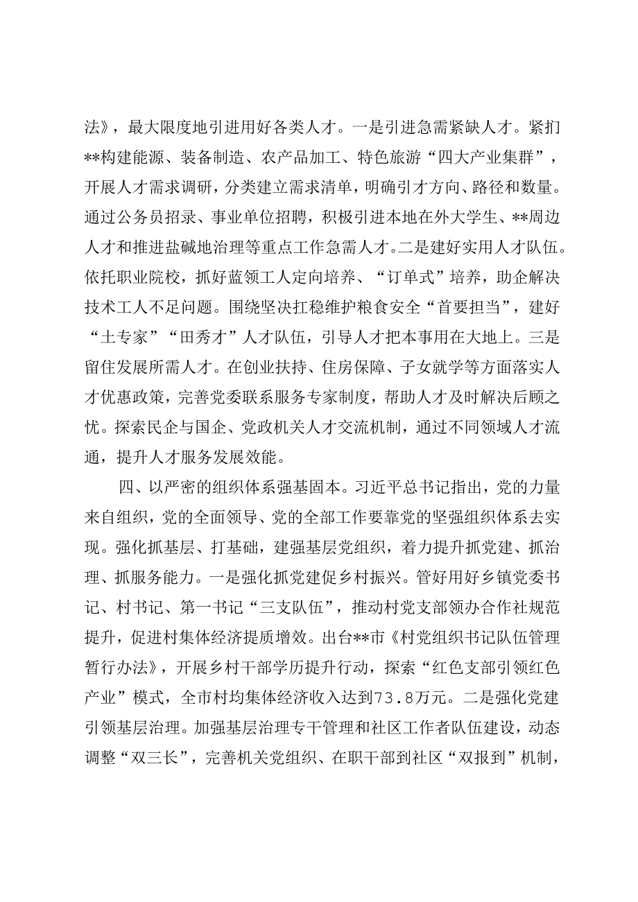 组织部长、纪委书记在2024年市委理论学习中心组第六次集体学习会上的发言.docx_第3页