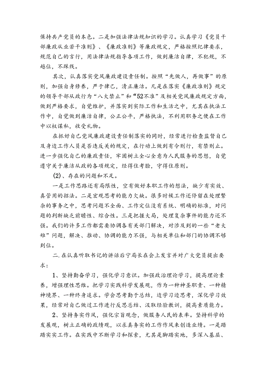 党史学习教育专题组织生活会谈心谈话记录【7篇】.docx_第3页