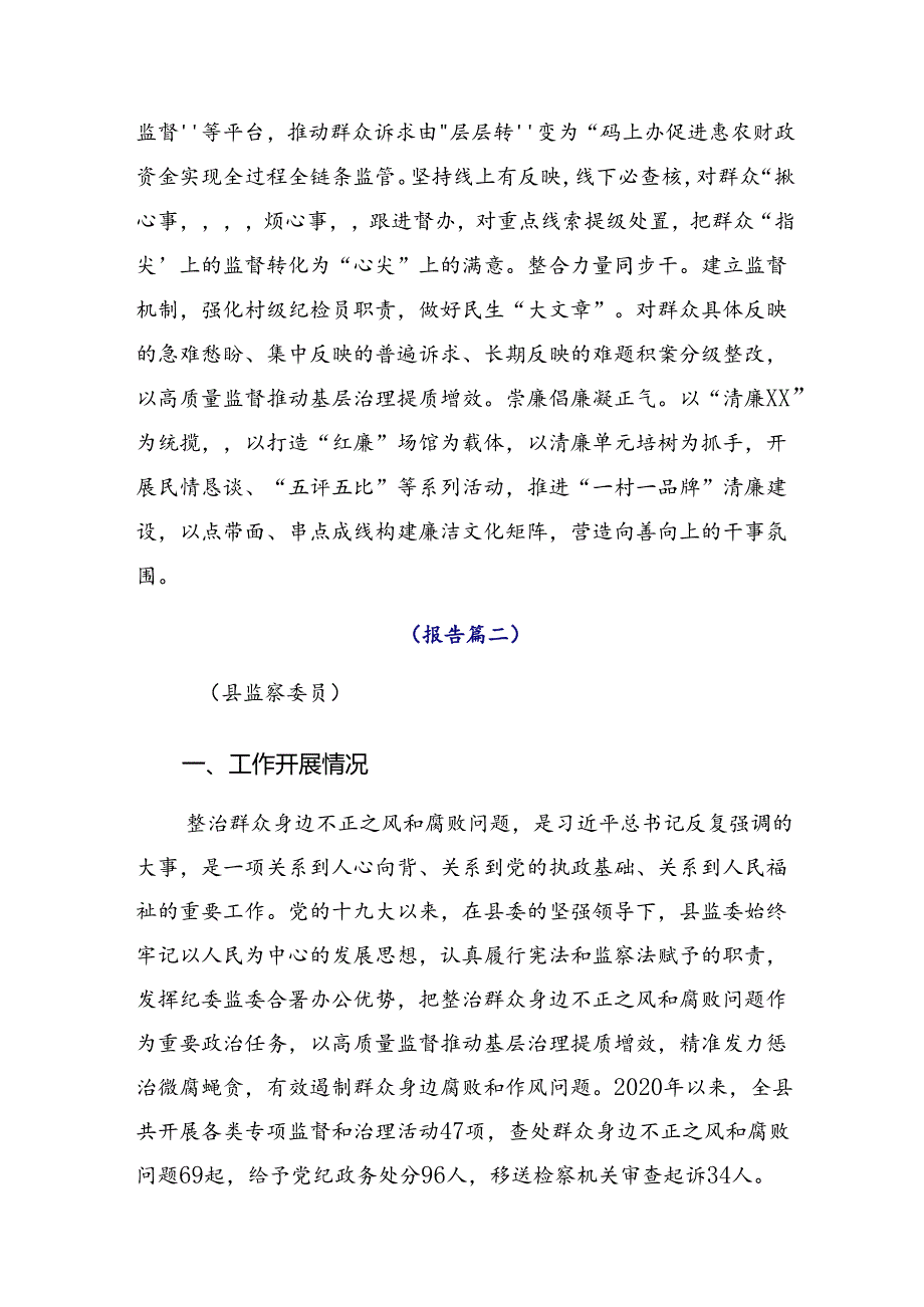 七篇2024年整治群众身边的不正之风和腐败问题阶段汇报材料.docx_第3页