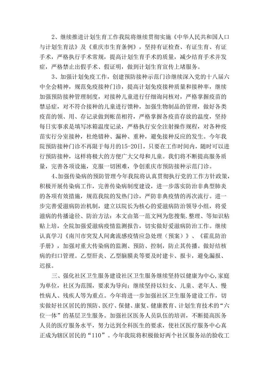 医院开展老年友善医疗机构创建工作总结范文(精选3篇).docx_第2页