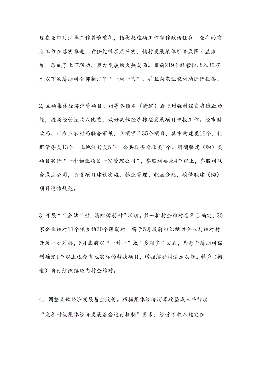 （5篇）关于村级集体经济情况汇报汇编.docx_第2页